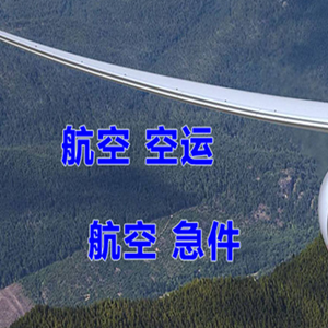 太原机场空运快递-选东方航空和上海航空