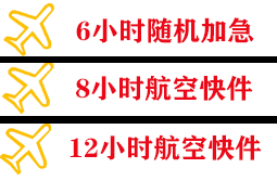 太原机场空运快递公司,专业空运当天件